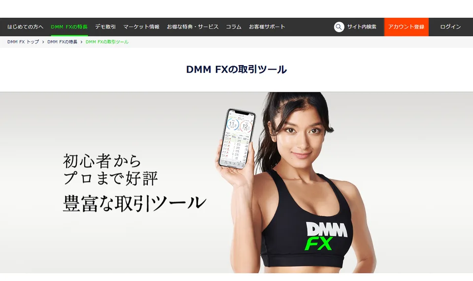 株式会社DMM.com証券が案内するDMMFX PLUS／STANDARD／スマホアプリ DMM FXの公式ページ