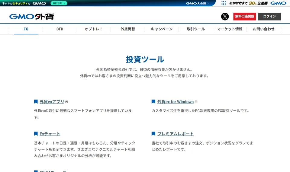 株式会社外貨ex byGMOが案内する外貨exアプリ／外貨ex for Windows／ブラウザ版の公式ページ