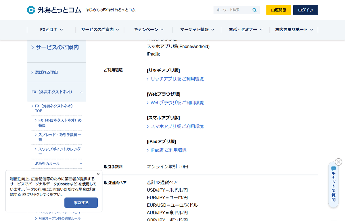 株式会社外為どっとコムの公式ページ。外貨ネクストネオの取引ルールが掲載されている