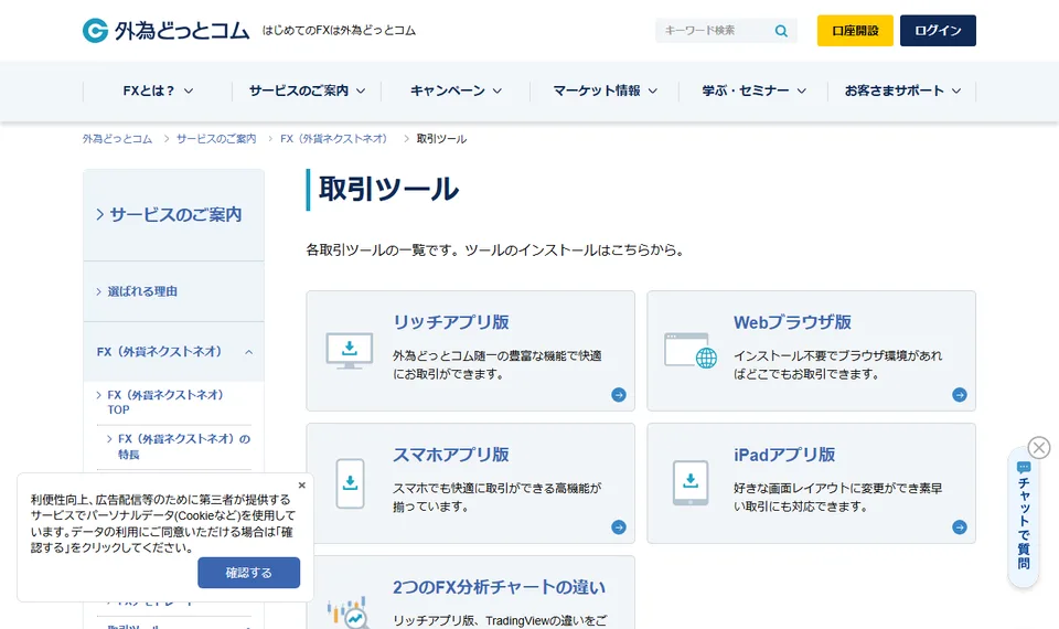 株式会社外為どっとコムが案内する外貨ネクストネオ取引ツール／G.comチャートの公式ページ
