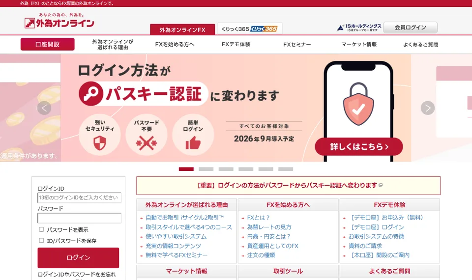 株式会社外為オンラインが案内する外為オンライン取引システム／スマートフォンアプリの公式ページ