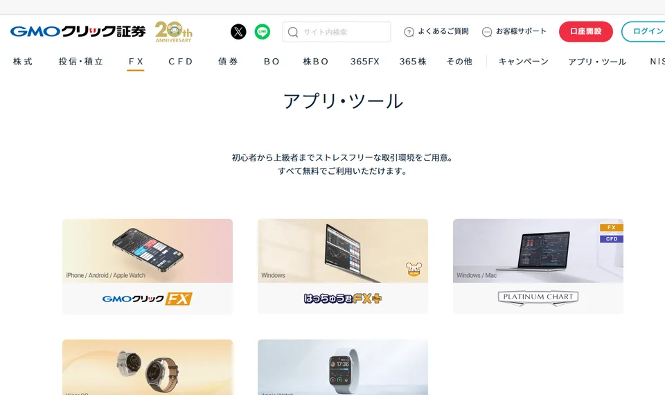 GMOクリック証券株式会社が案内するGMOクリック FXneo／はっちゅう君FXプラスの公式ページ