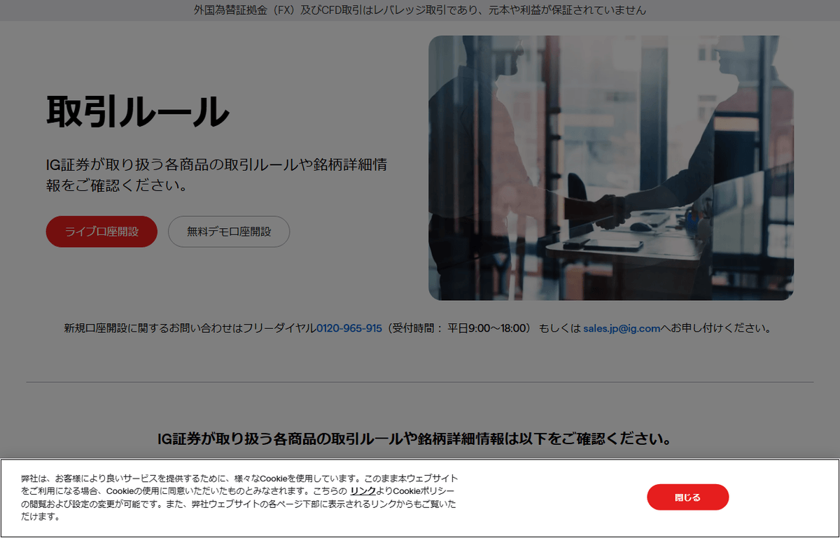 IG証券株式会社の公式ページ。IG証券 FXの取引ルールが掲載されている