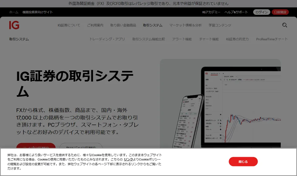 IG証券株式会社が案内するIG証券 Web取引システム／トレーディング・アプリの公式ページ