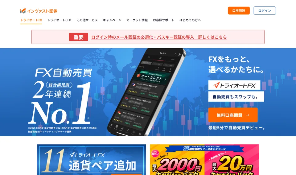インヴァスト証券株式会社が案内するトライオート取引ツール／トライオートアプリの公式ページ