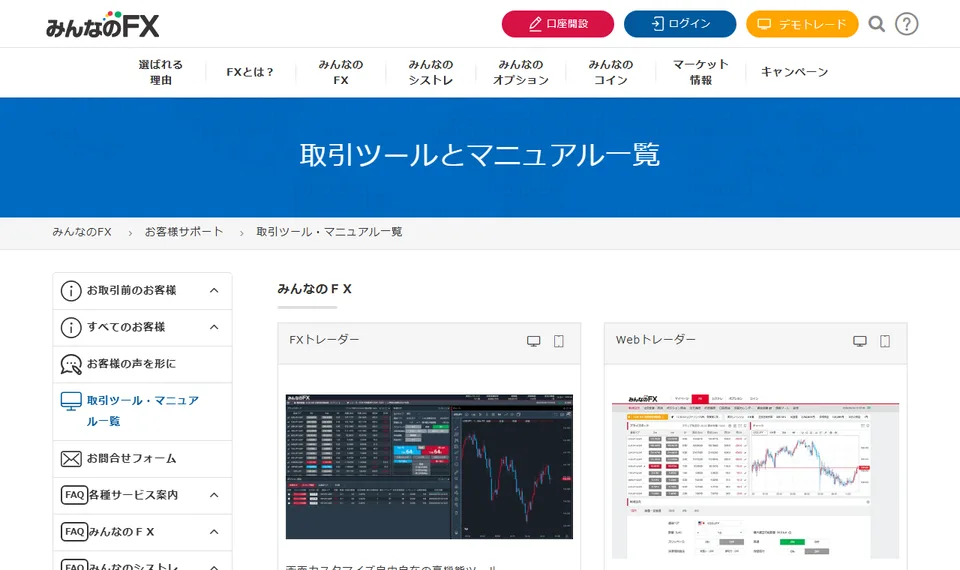 トレイダーズ証券株式会社が案内するFXトレーダー／Webトレーダー／FXトレーダー アプリ版の公式ページ