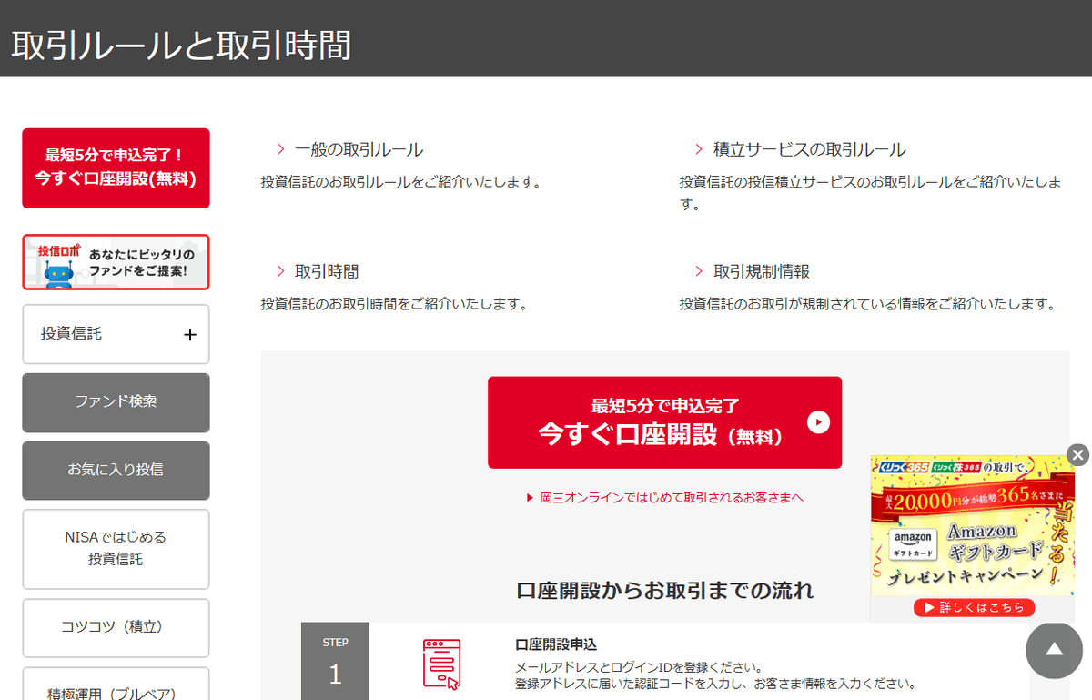 岡三証券株式会社の公式ページ。岡三オンラインFXの取引ルールが掲載されている