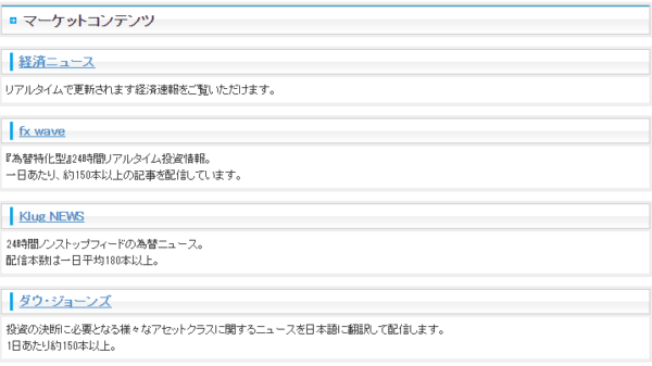 マーケットコンテンツ