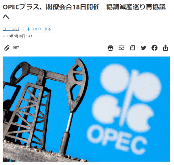 OPEC+のスケジュールをチェック