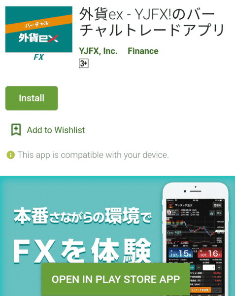 YJFX! 外貨exデモアプリの使い方