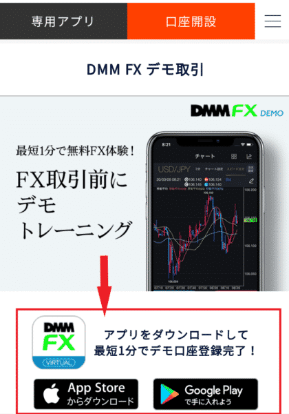 DMM FX デモ口座開設