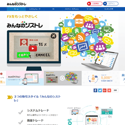 トレイダーズ証券/みんなのシストレとは