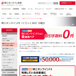 岡三オンライン証券(くりっく365)とは