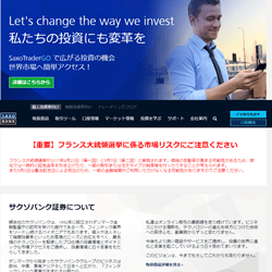 サクソバンク証券/スタンダードコースとは